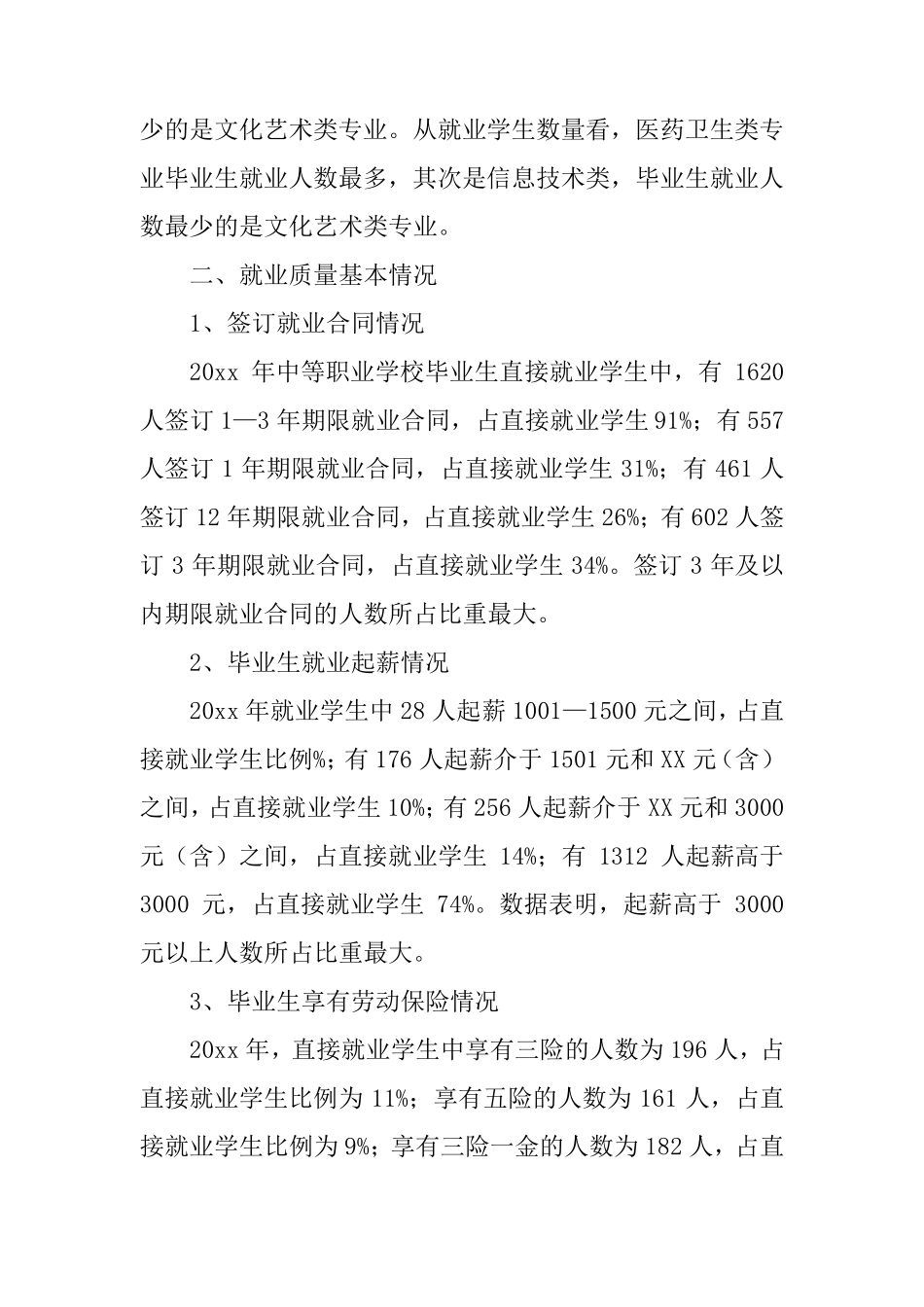 中职生就业调查报告_第3页