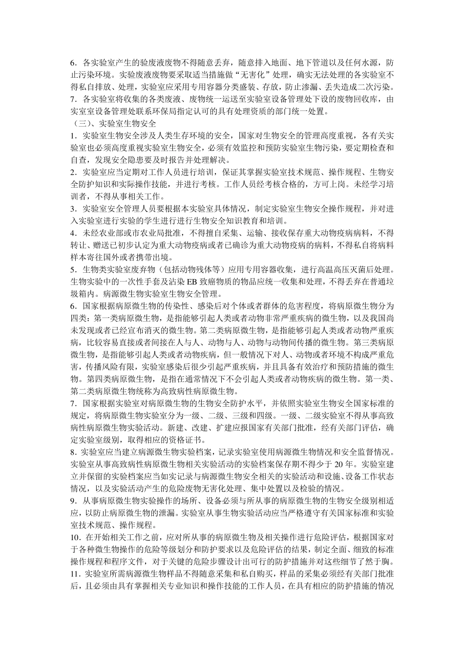 中职生安全教育(教案)_第3页