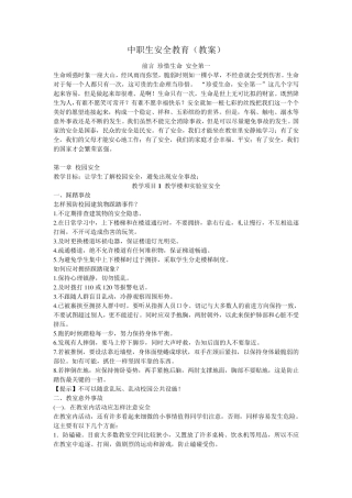 中职生安全教育(教案)