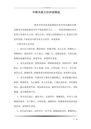 中职生班主任评语