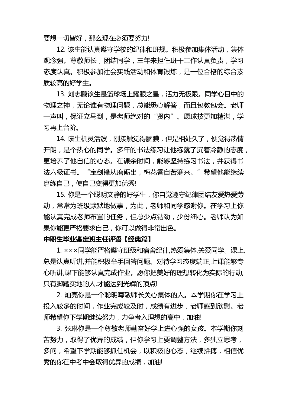 中职生毕业鉴定班主任评语_第3页