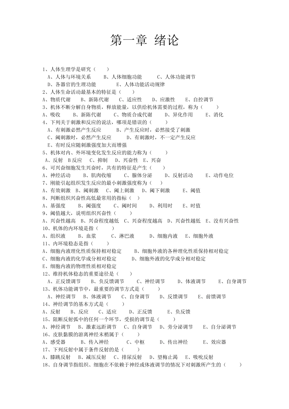中职生理学题库及答案_第1页