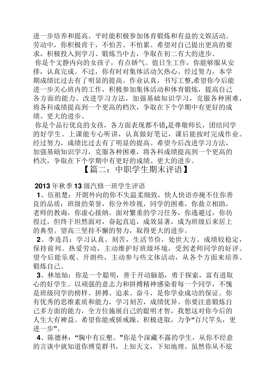 中职生经典评语大全_第2页
