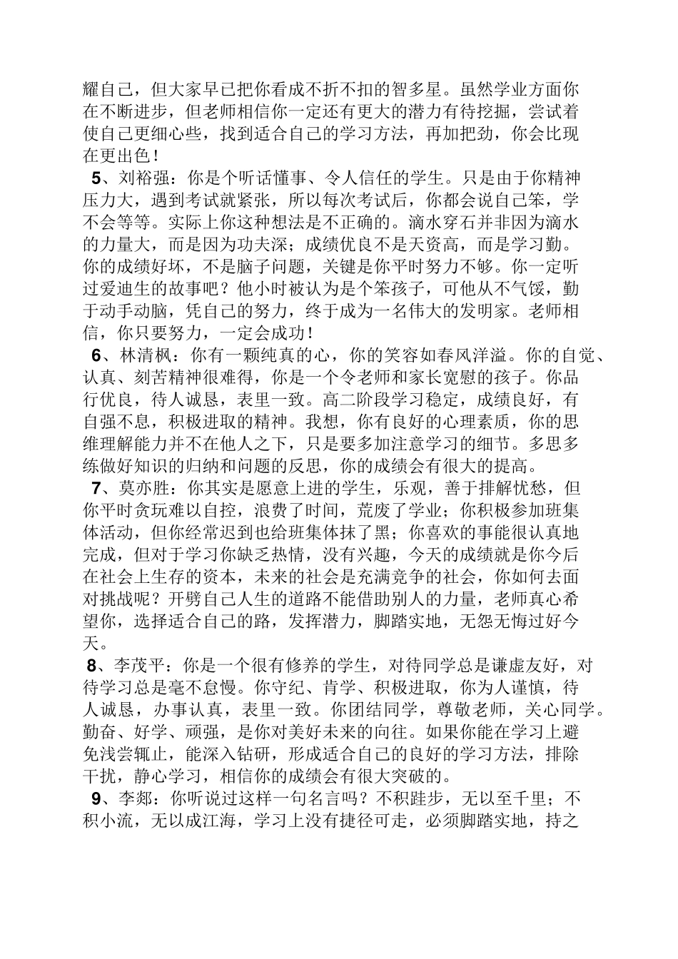 中职生经典评语大全_第3页