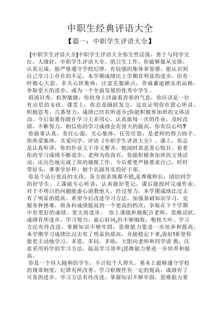 中职生经典评语大全