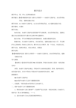 中职生职业道德与法律基础教学设计