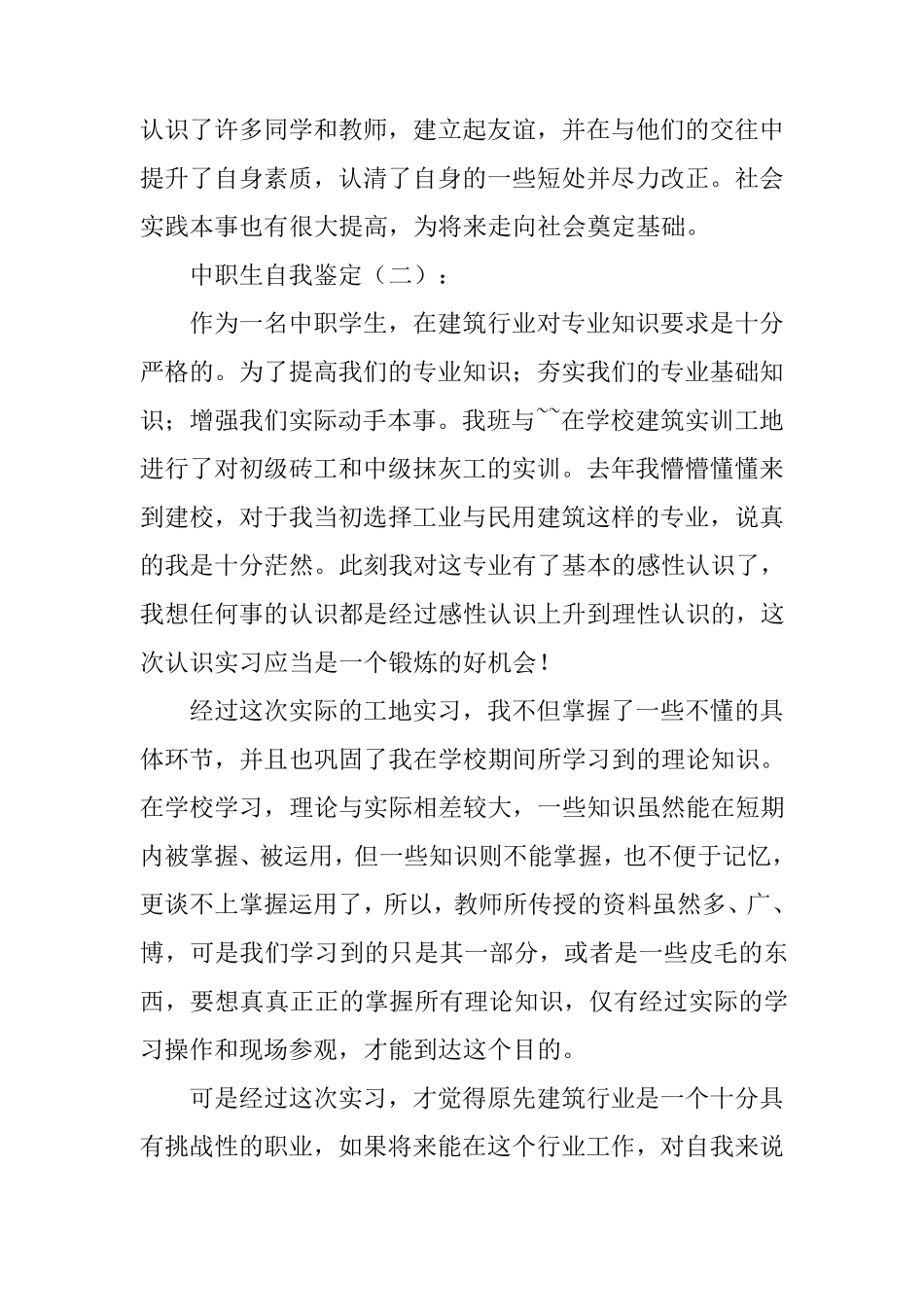 中职生自我鉴定15篇_第2页