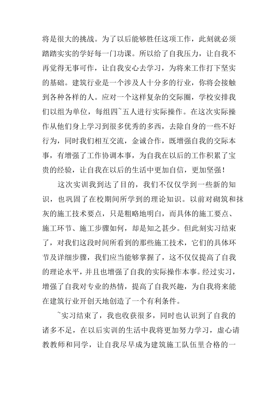 中职生自我鉴定15篇_第3页