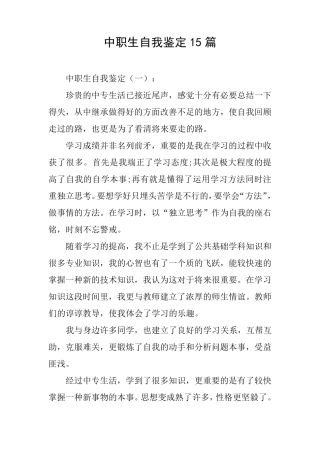 中职生自我鉴定15篇
