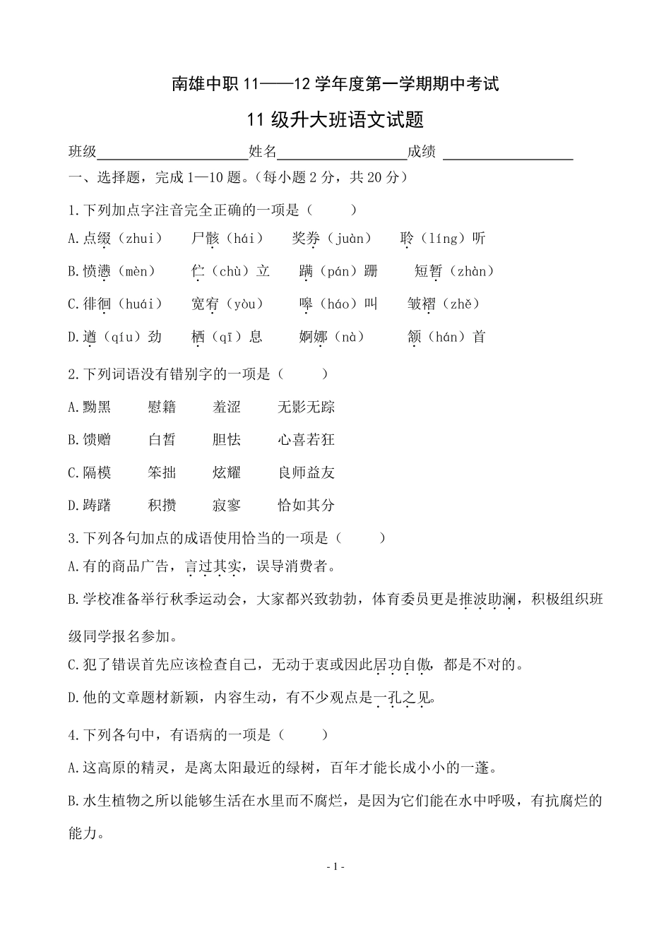 中职生语文期中考试试题_第1页