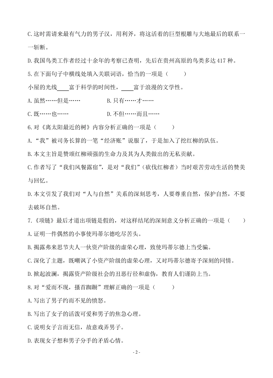 中职生语文期中考试试题_第2页