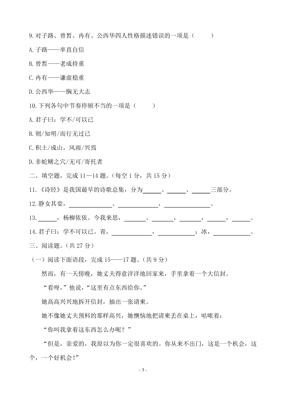 中职生语文期中考试试题_第3页