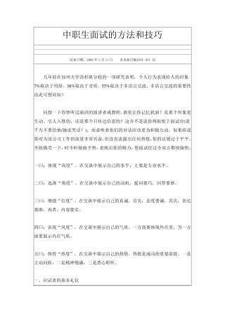 中职生面试的方法和技巧