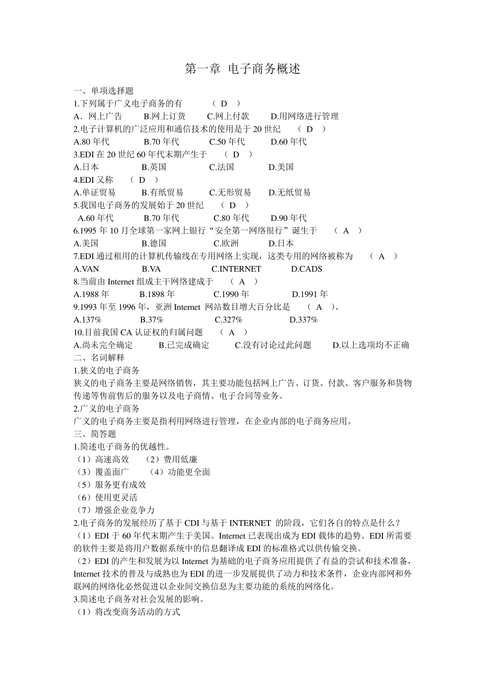 中职电子商务试题_第1页