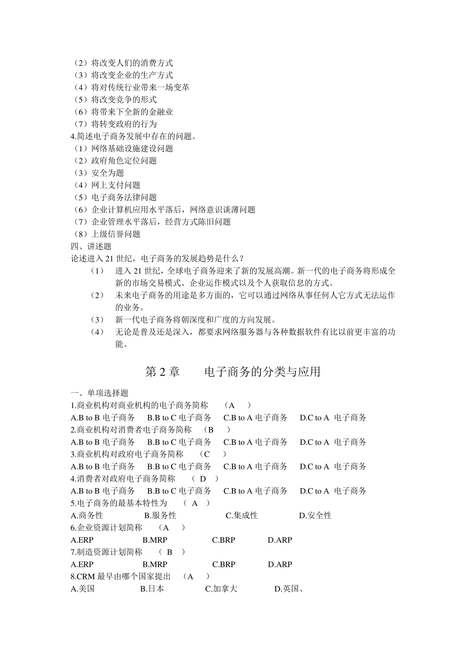 中职电子商务试题_第2页