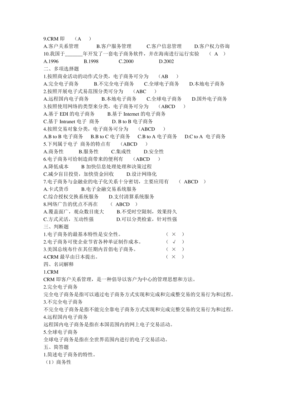 中职电子商务试题_第3页