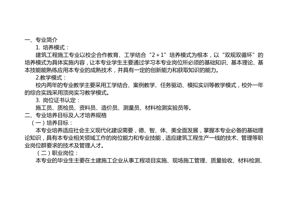 中职示范校人才培养模式_第2页