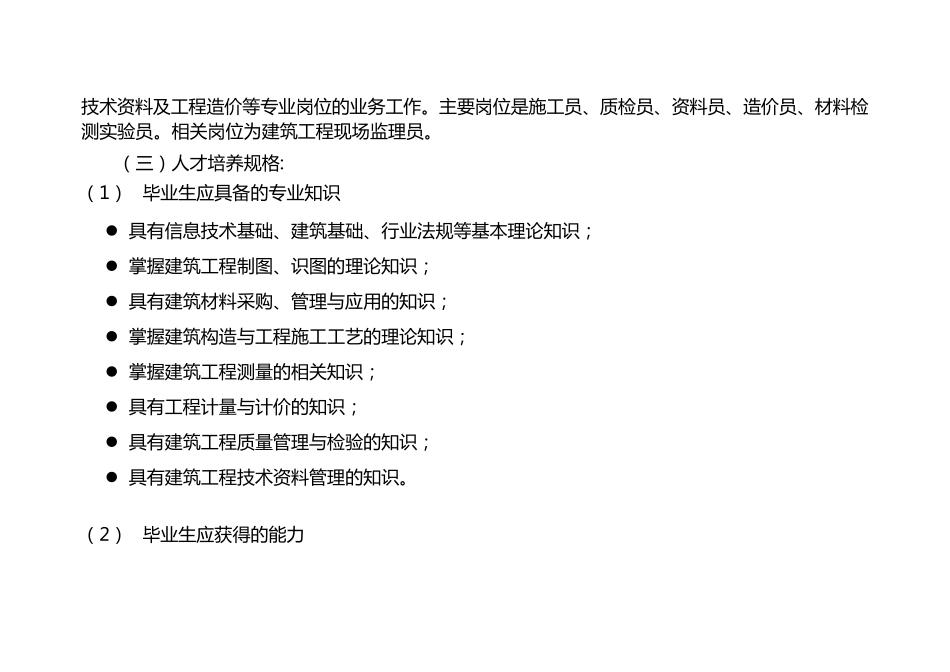 中职示范校人才培养模式_第3页