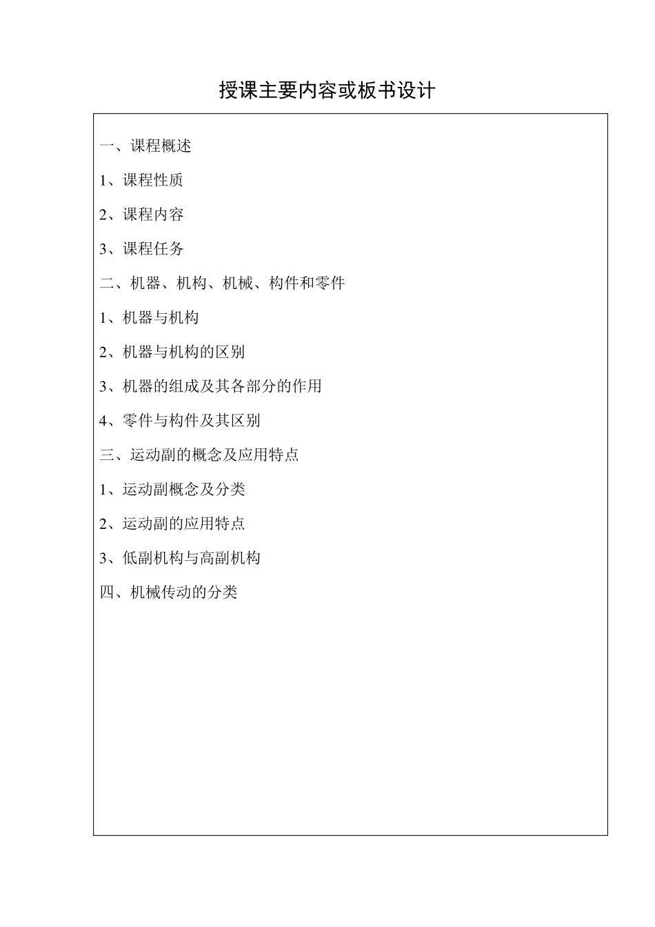 中职类机电专业《机械基础》教案_第3页