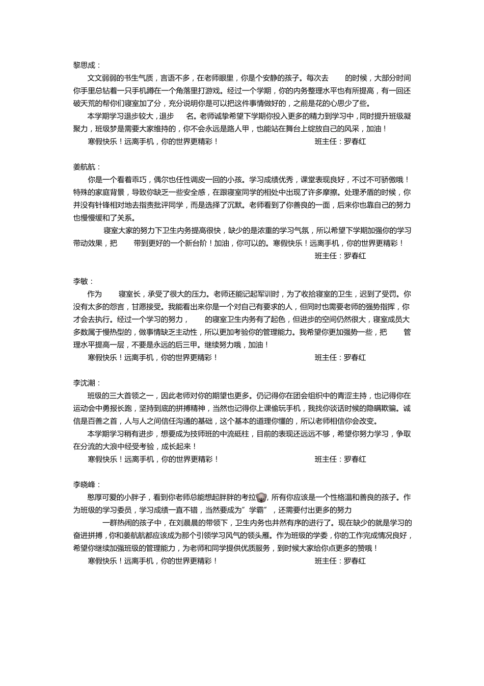中职类班主任评语_第2页