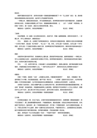 中职类班主任评语