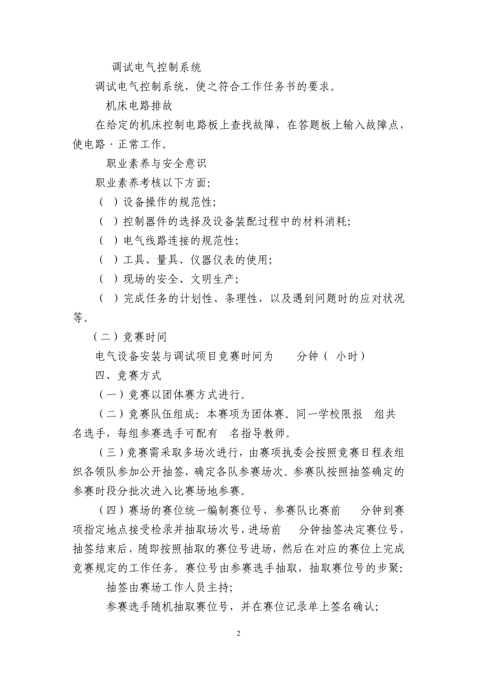 中职组电气设备安装与调试竞赛规程_第2页