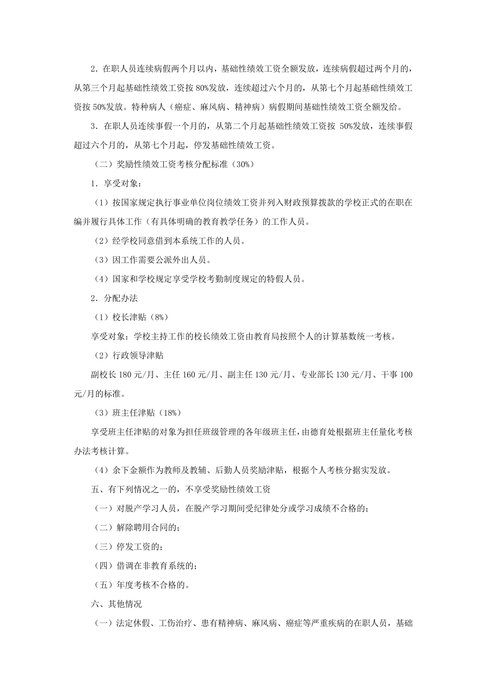 中职绩效考核制度_第2页