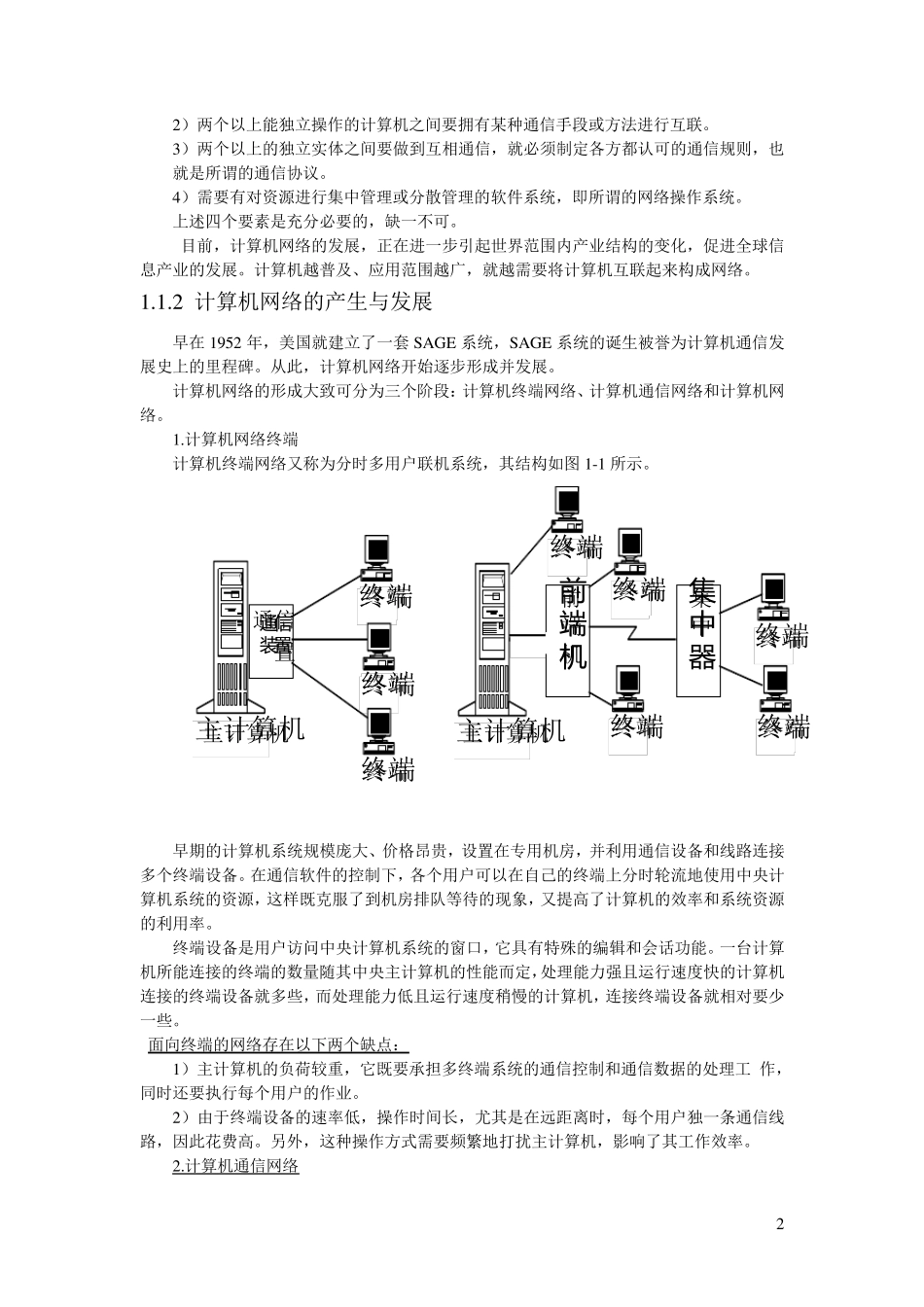 中职网络基础教案(网络基础)_第2页