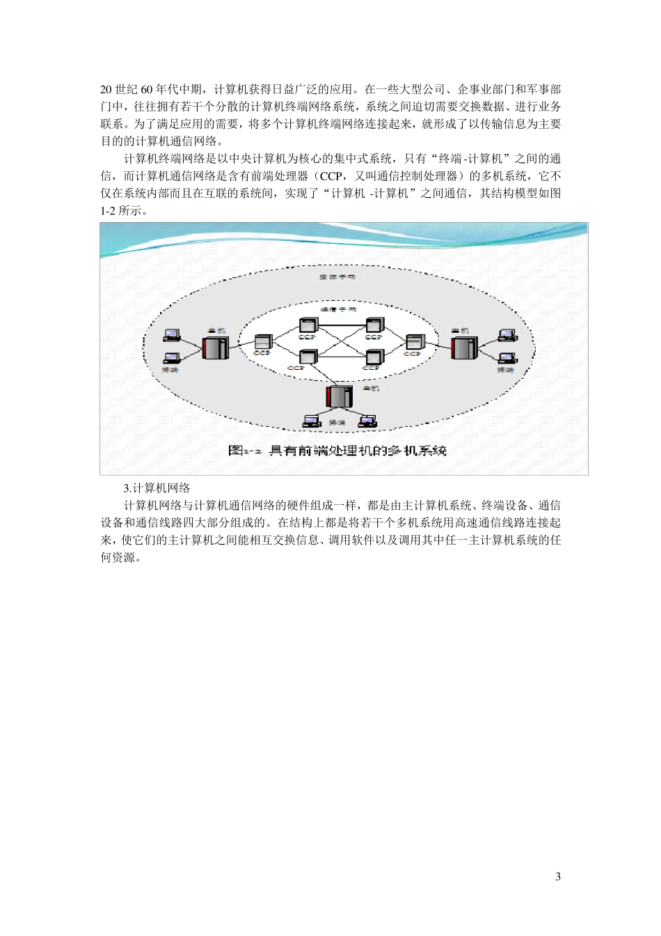 中职网络基础教案(网络基础)_第3页