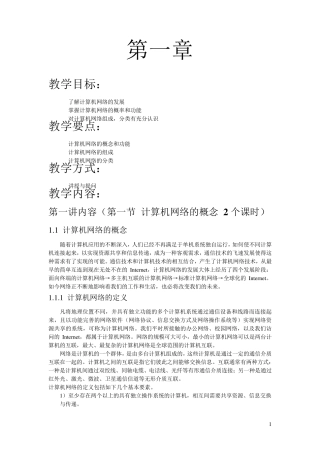 中职网络基础教案(网络基础)