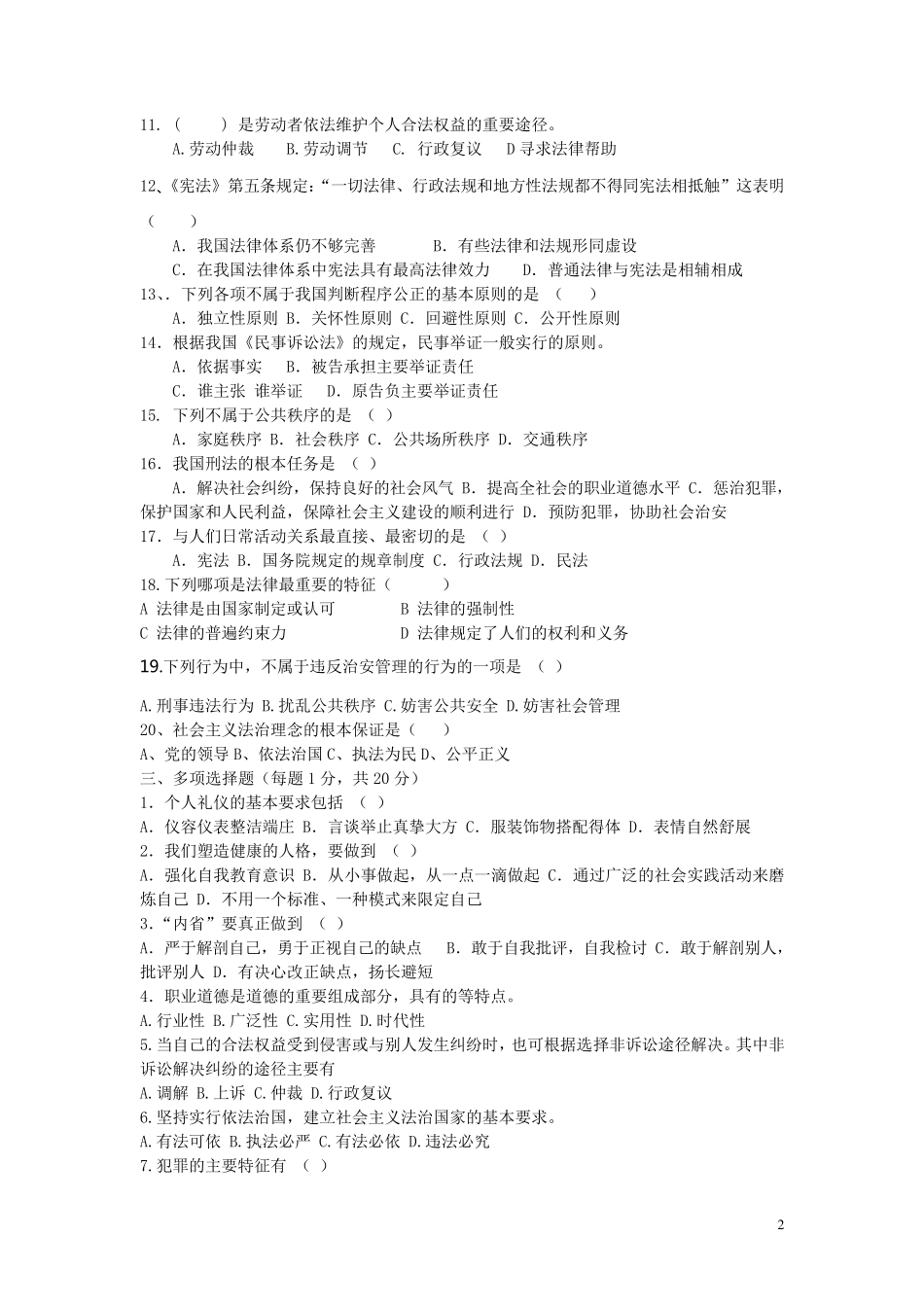 中职职业道德与法律试卷及答案_第2页