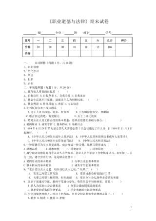 中职职业道德与法律试卷及答案