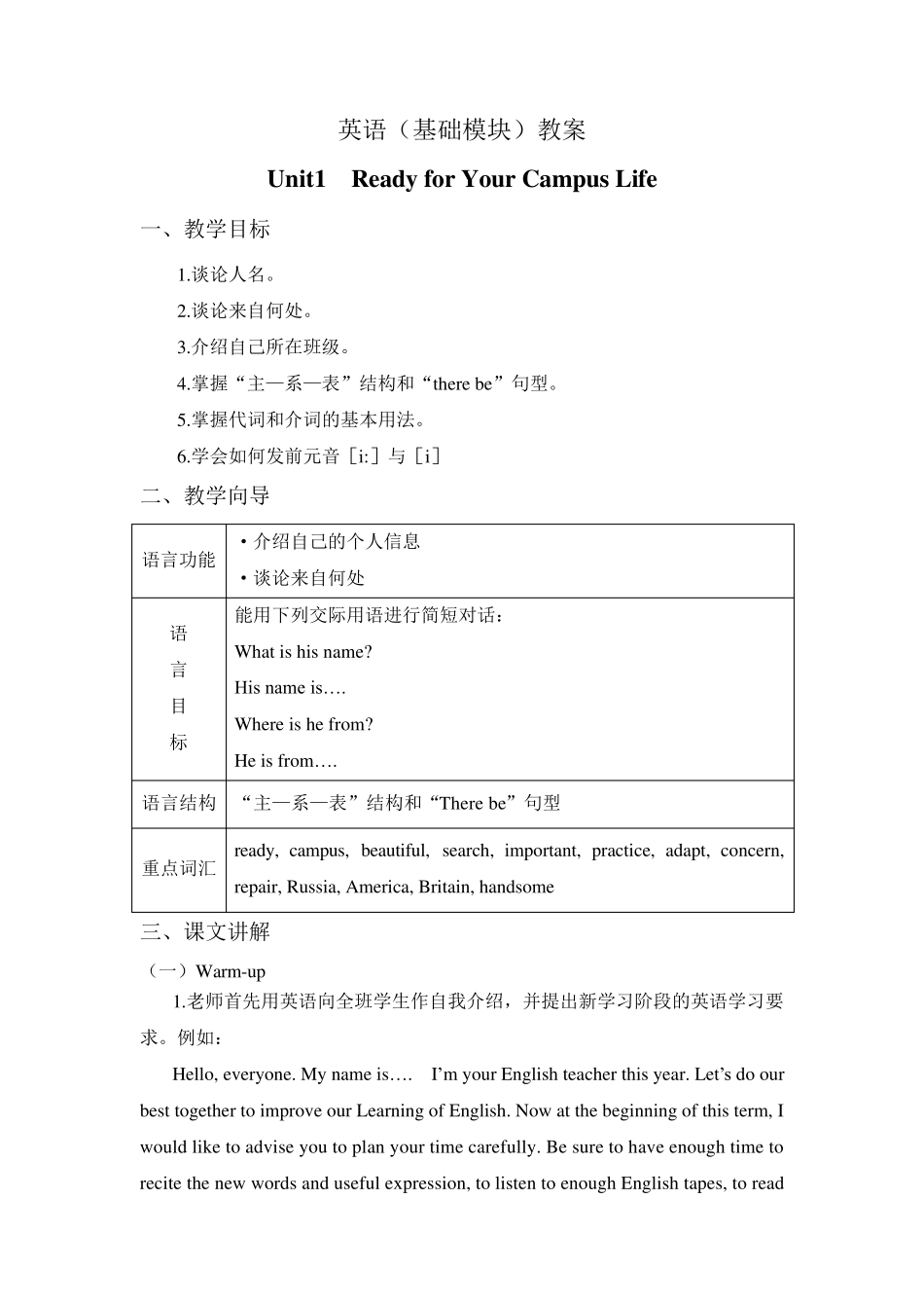 中职英语(基础模块)教案_第1页