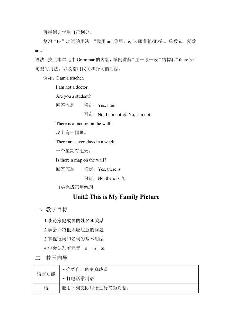 中职英语(基础模块)教案_第3页