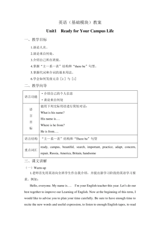 中职英语(基础模块)教案