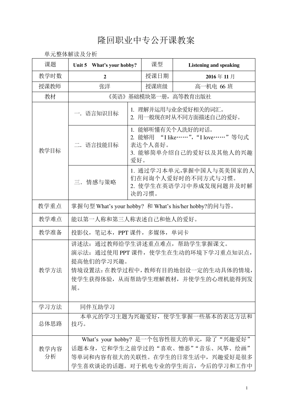 中职英语基础模块1Unit5what39;syourhobby教案_第1页