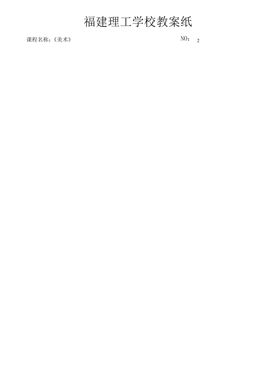 中职美术教案_第2页