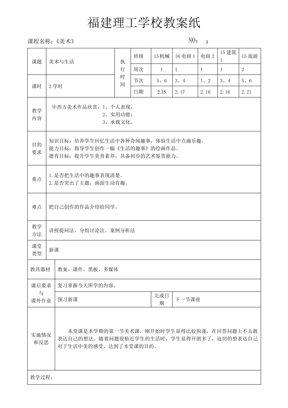 中职美术教案_第3页