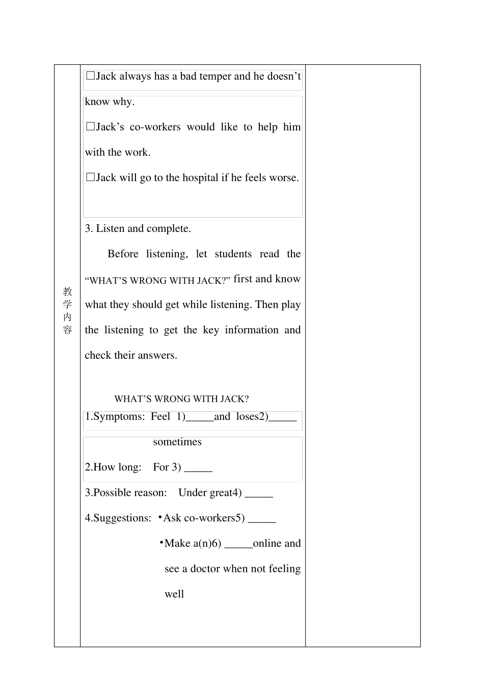 中职英语基础模块2(高教版)教案：Unit2HealthandFitness(全6课时)_第3页