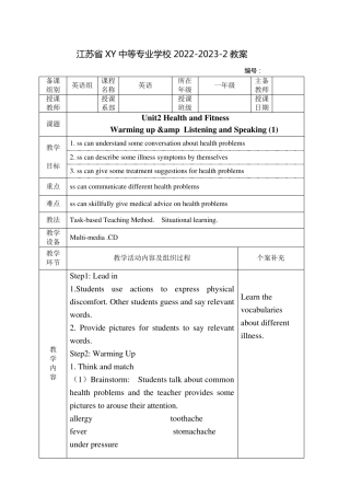 中职英语基础模块2(高教版)教案：Unit2HealthandFitness(全6课时)