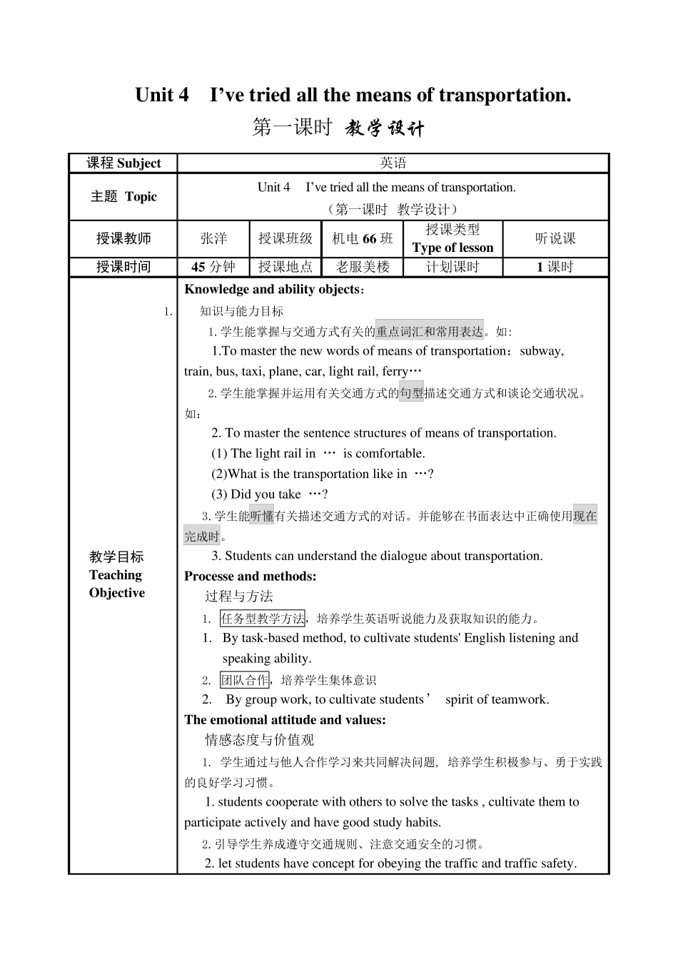 中职英语基础模块2Unit4I39;vetriedallthemeansoftransportation教案_第1页