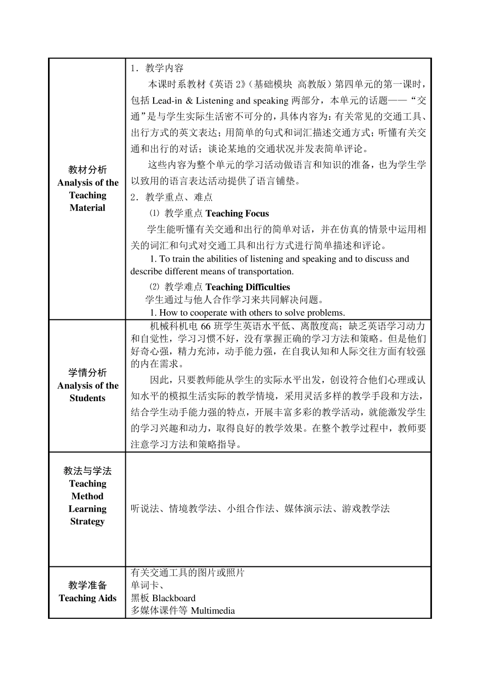 中职英语基础模块2Unit4I39;vetriedallthemeansoftransportation教案_第2页