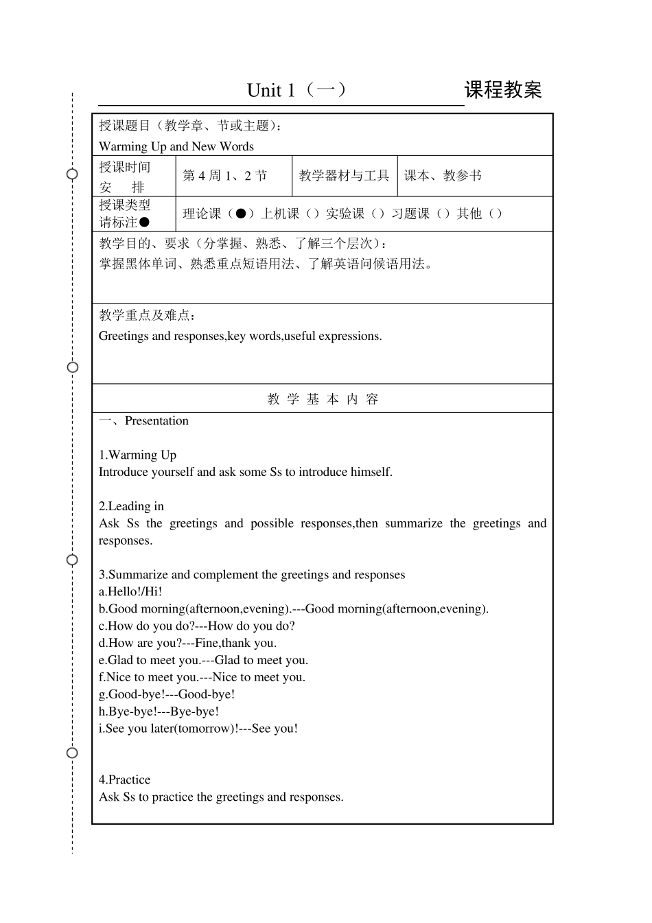 中职英语基础模块教案_第1页