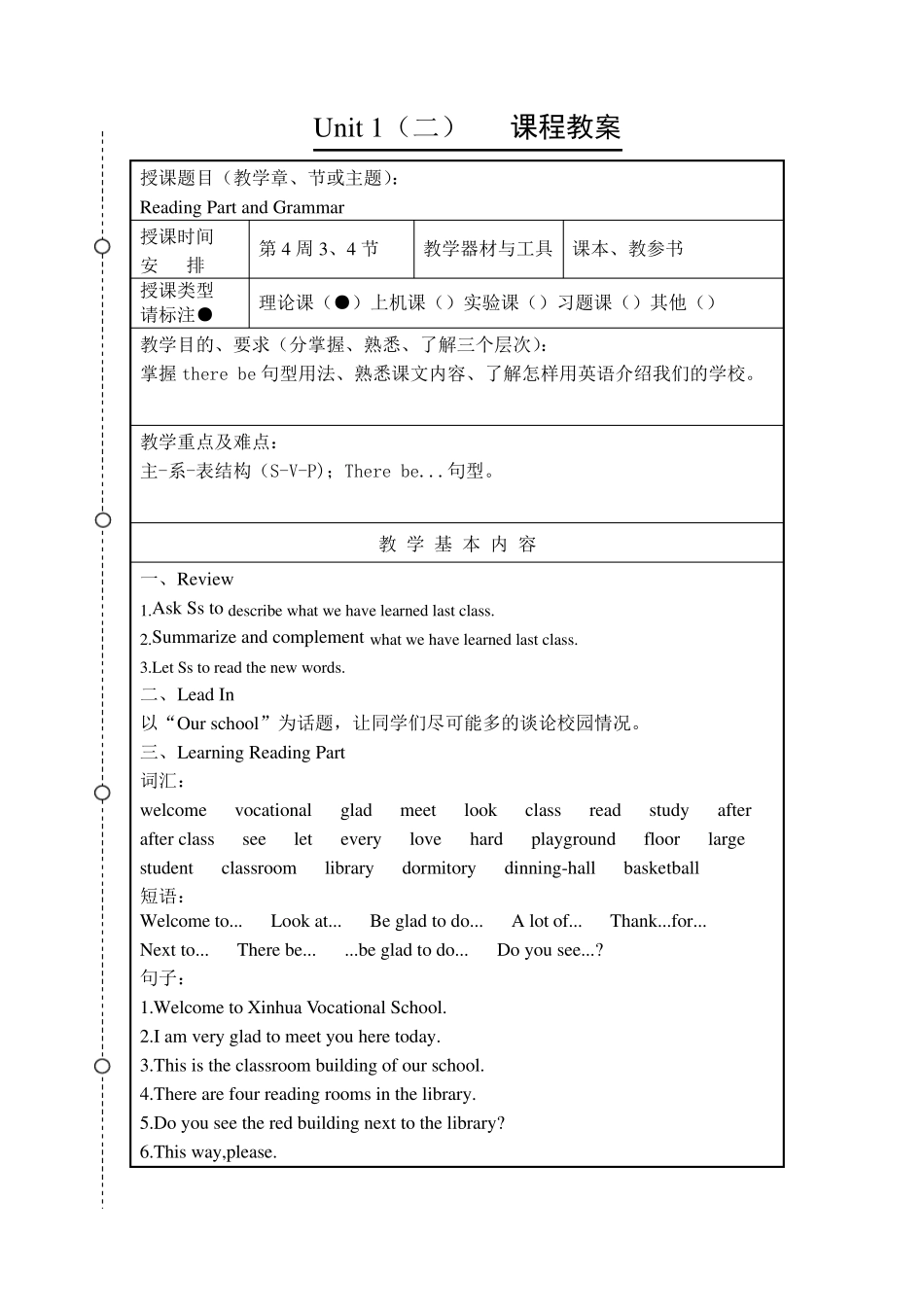 中职英语基础模块教案_第3页