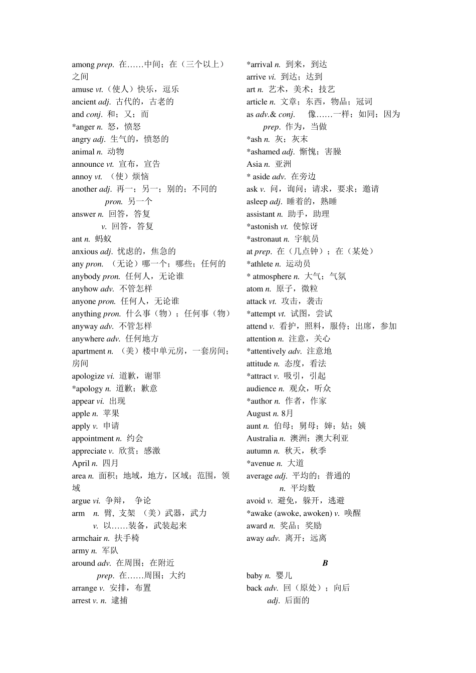 中职英语新课标词汇表(有中文释义)_第2页