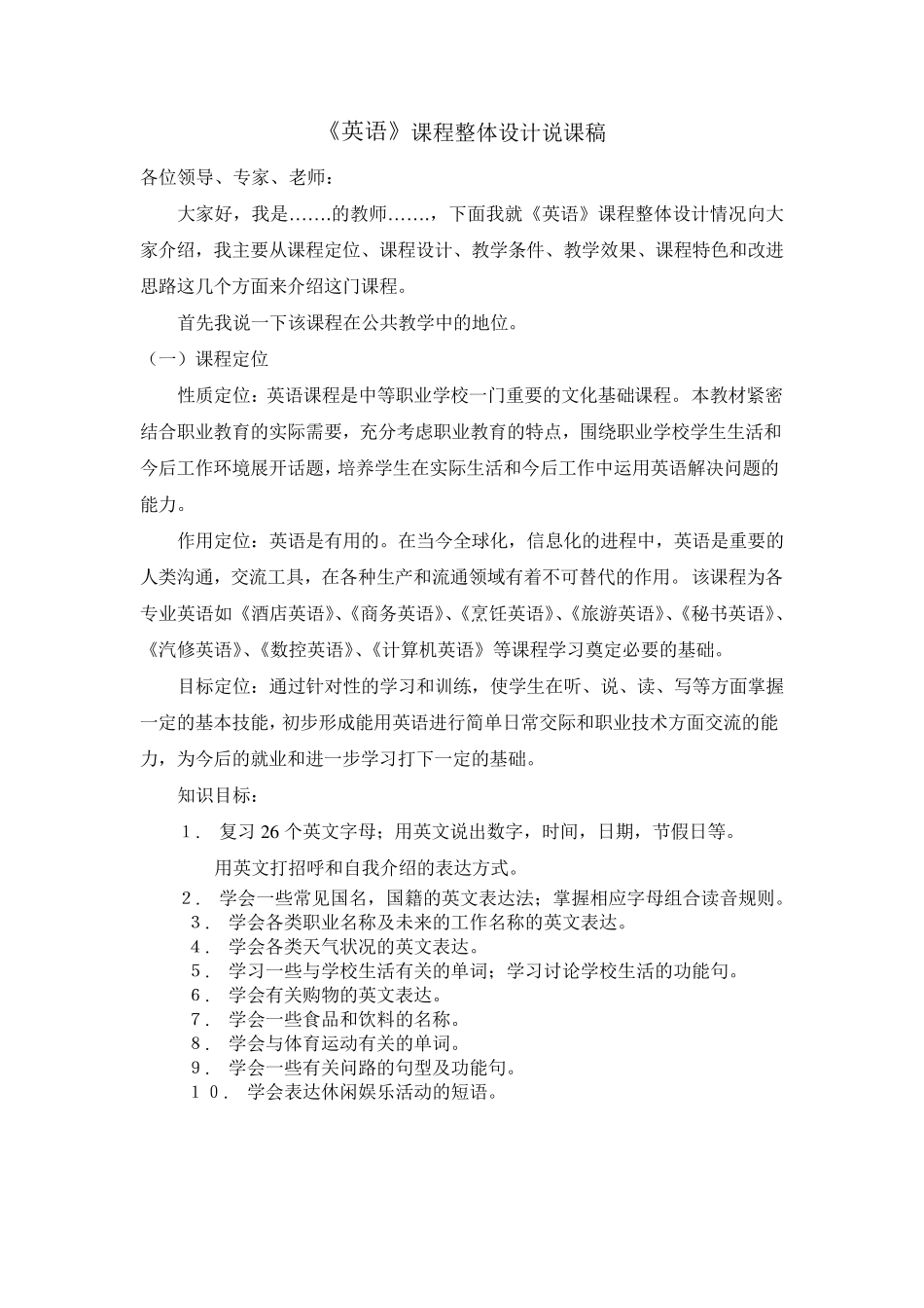 中职英语课程说课稿_第1页