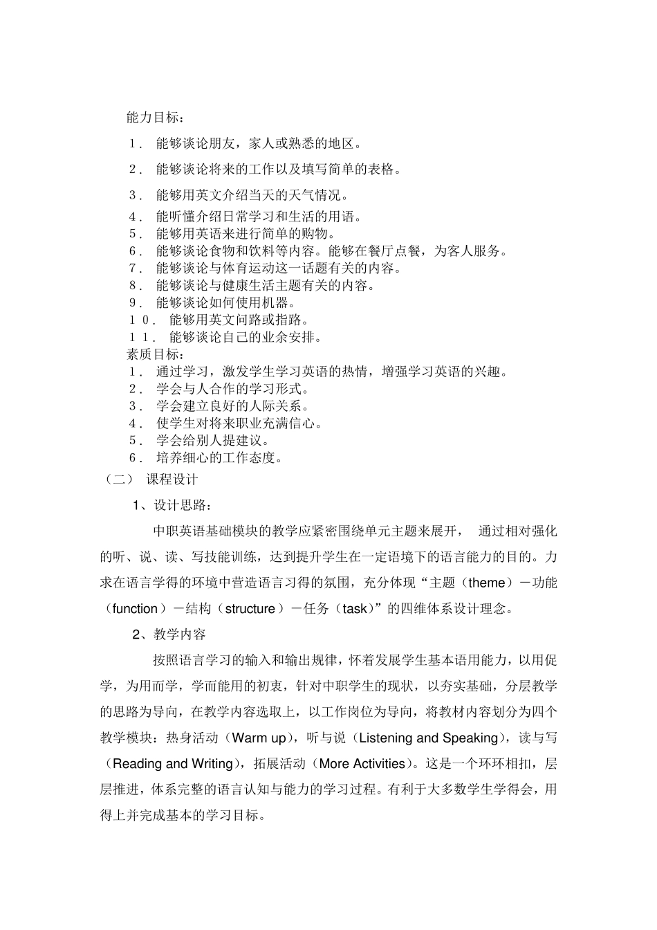 中职英语课程说课稿_第2页