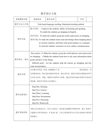 中职英语购物教学设计