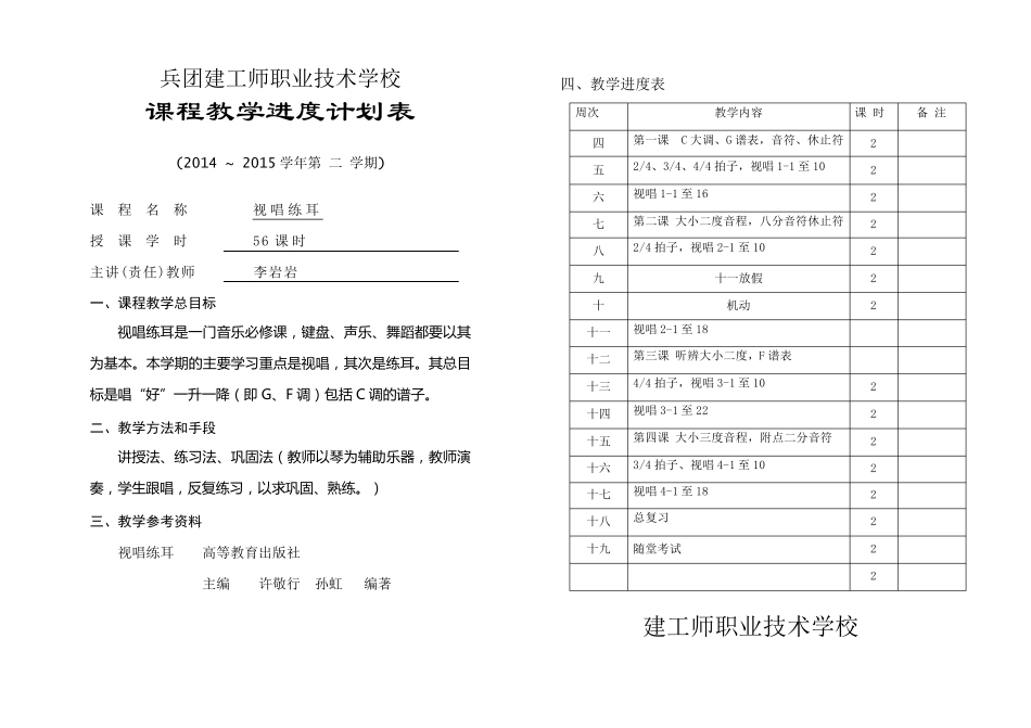 中职视唱练耳教案(高教版)_第2页