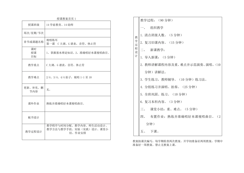 中职视唱练耳教案(高教版)_第3页